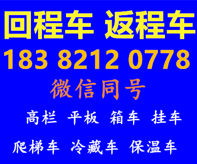 铁岭到呼和浩特回程车