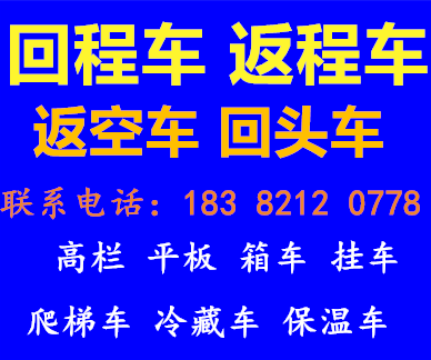 邵阳到巢湖回程车