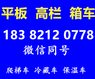 淮南到衡水回程车