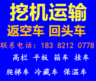 贵阳到烟台回程车