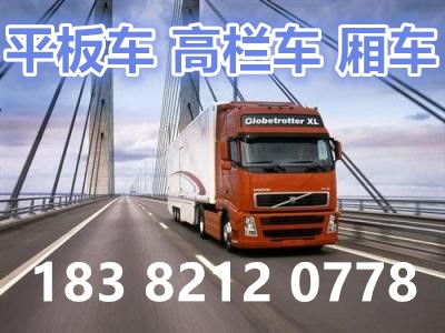 滁州到牡丹江回程车