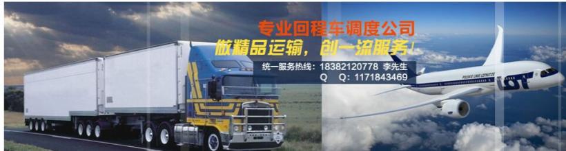 廊坊到白城回程车